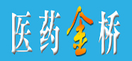 醫(yī)藥金橋